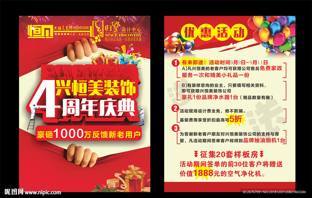 装修DM单