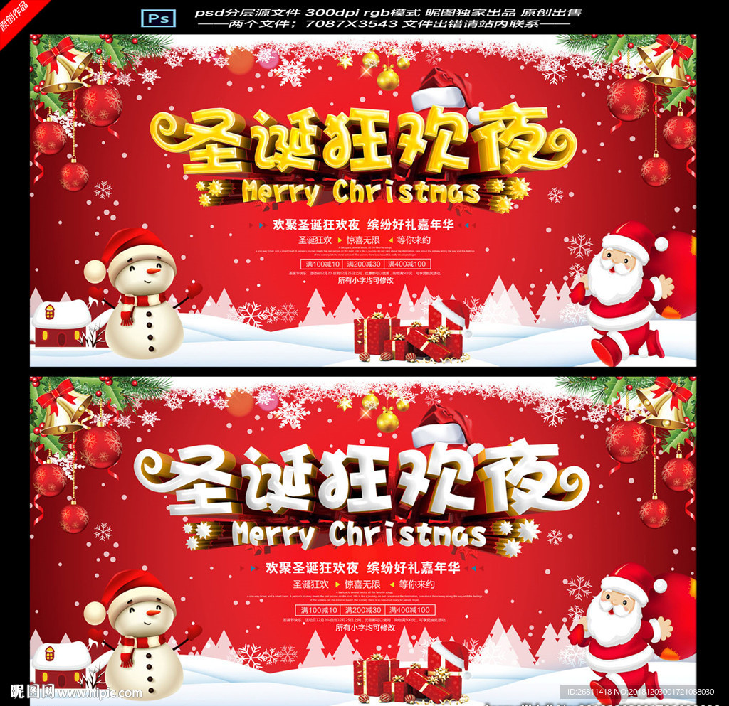 圣诞节海报
