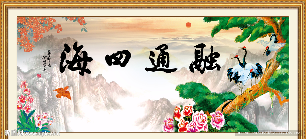 融通四海