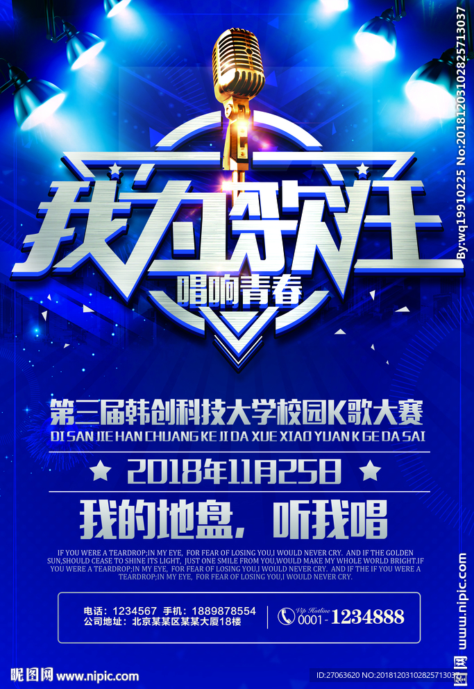 校园K歌大赛
