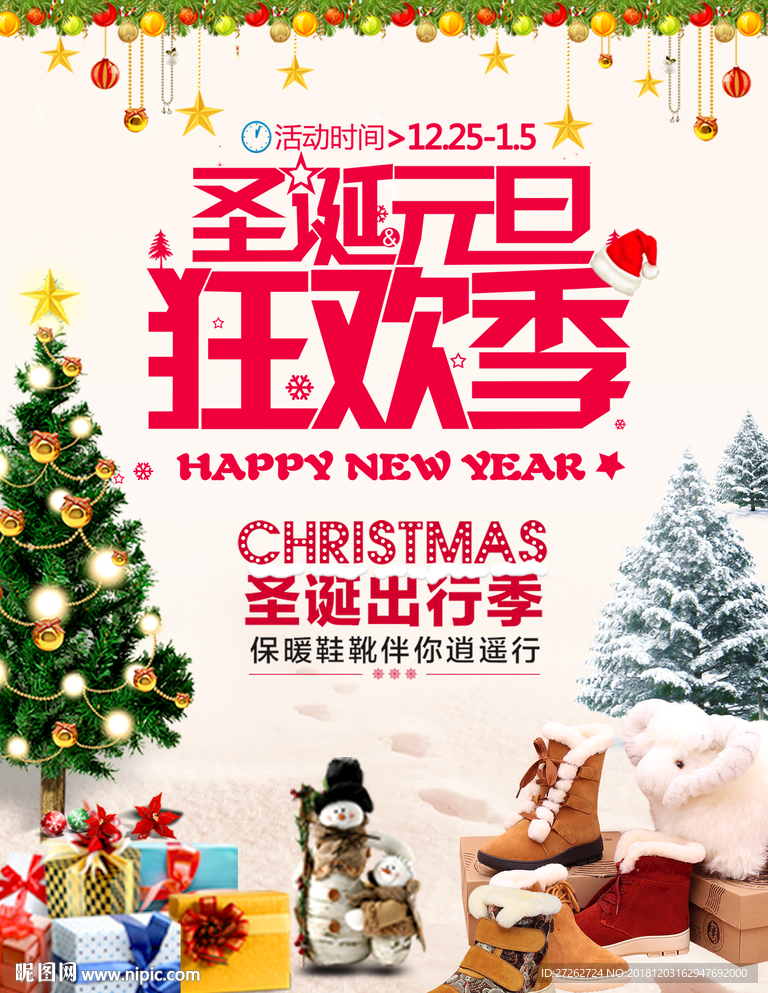 圣诞 圣诞大促 圣诞快乐 圣诞