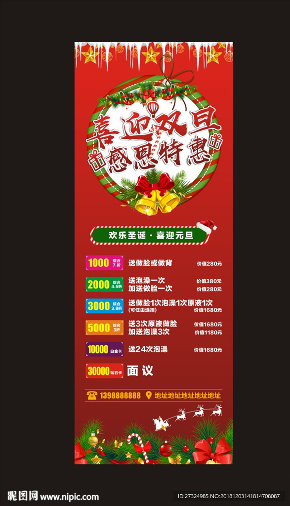 元旦圣诞图片