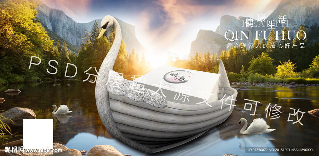 保健品海报