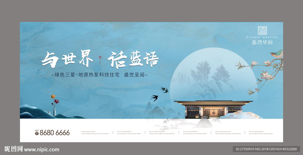 中式地产