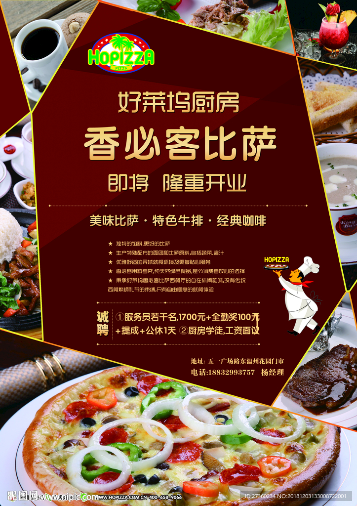 披萨招聘广告