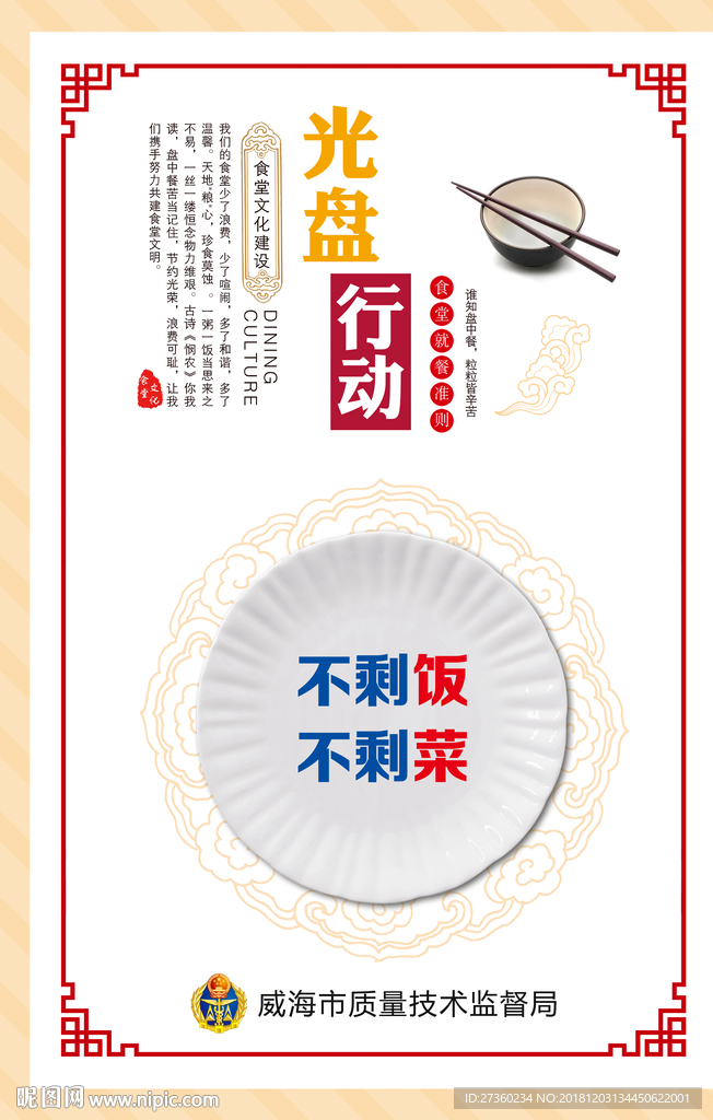 光盘行动
