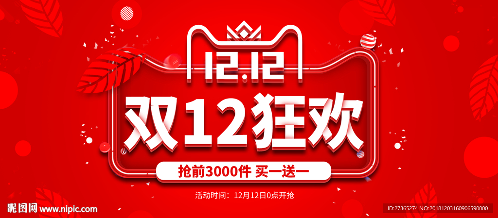 双12海报