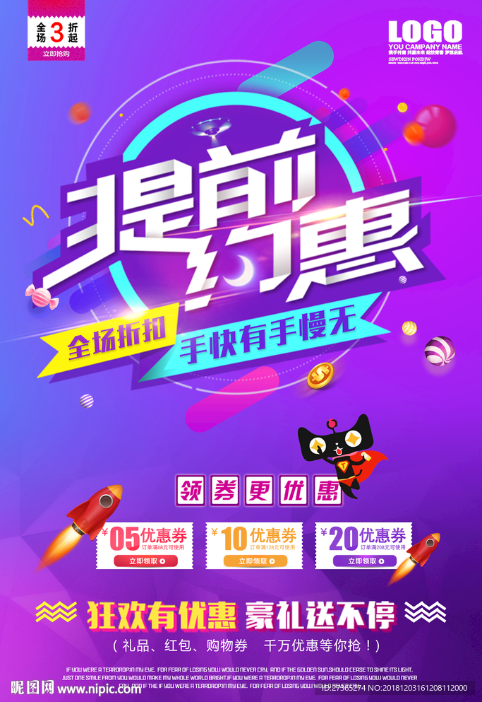 提前约惠