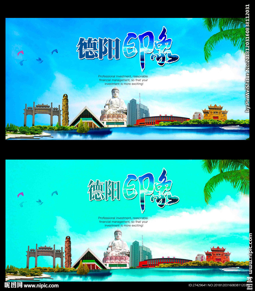 德阳
