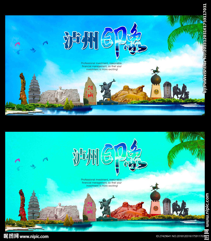 泸州