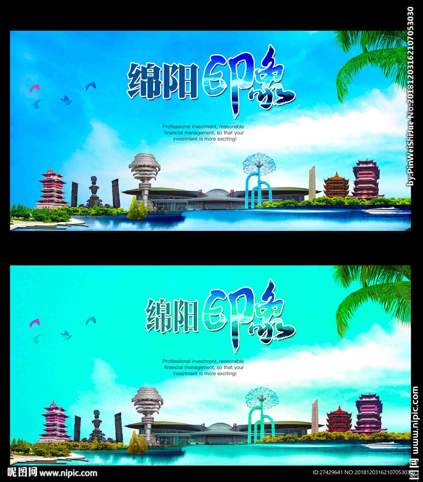 绵阳