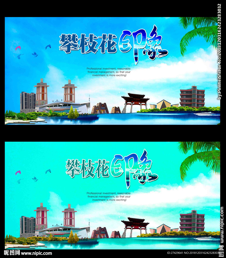 攀枝花