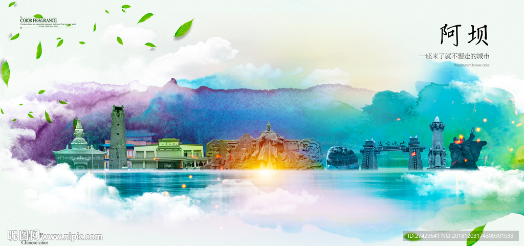 阿坝