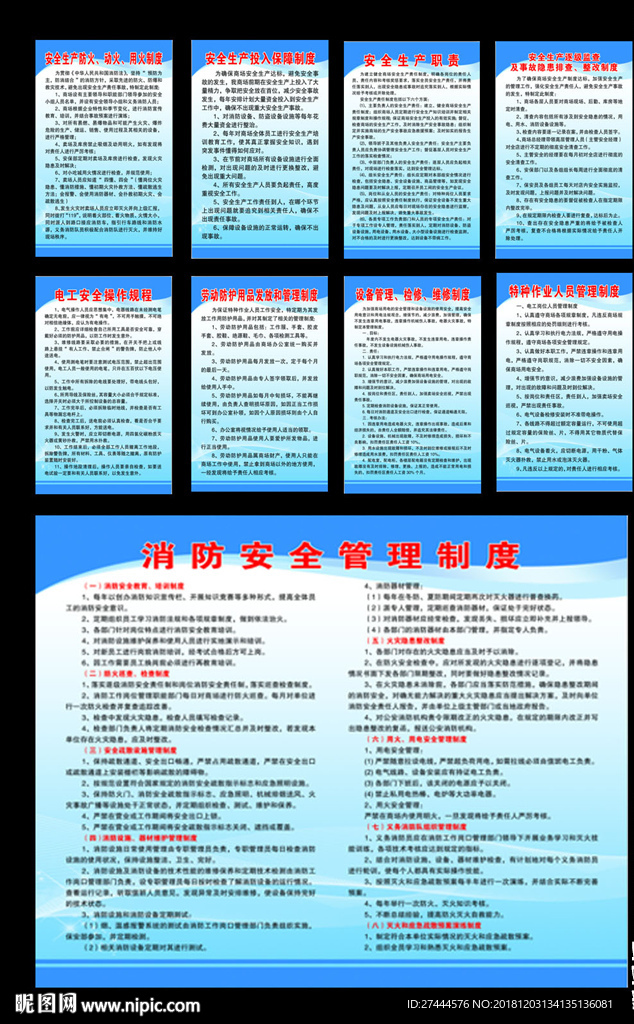 商场安全制度