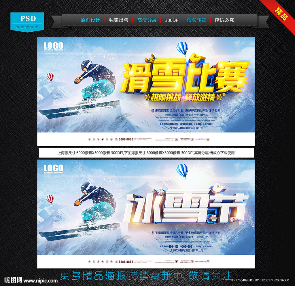 滑雪