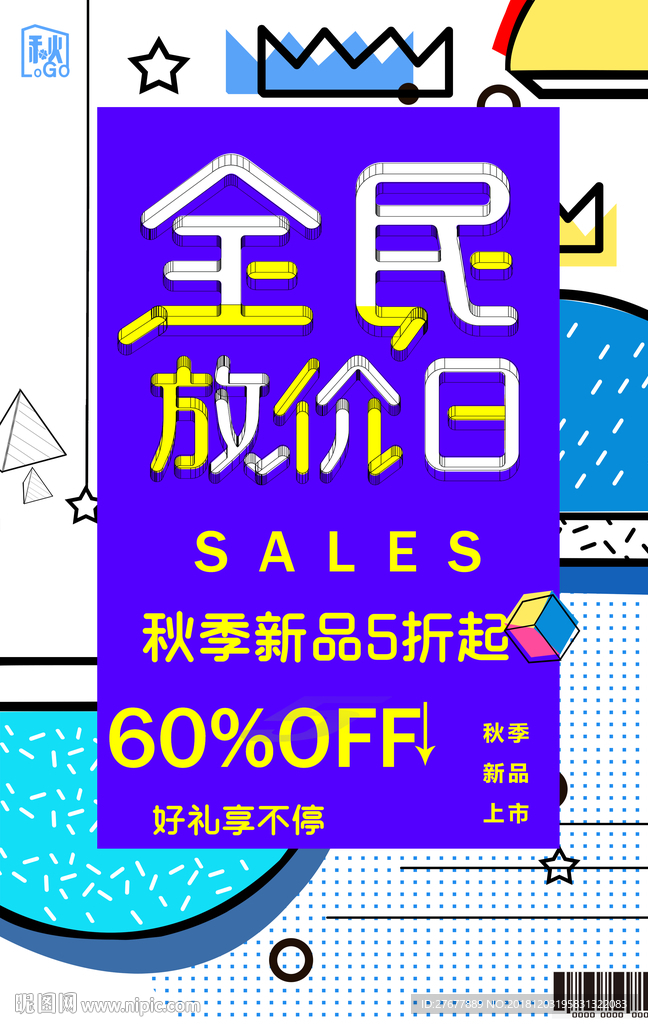 促销海报