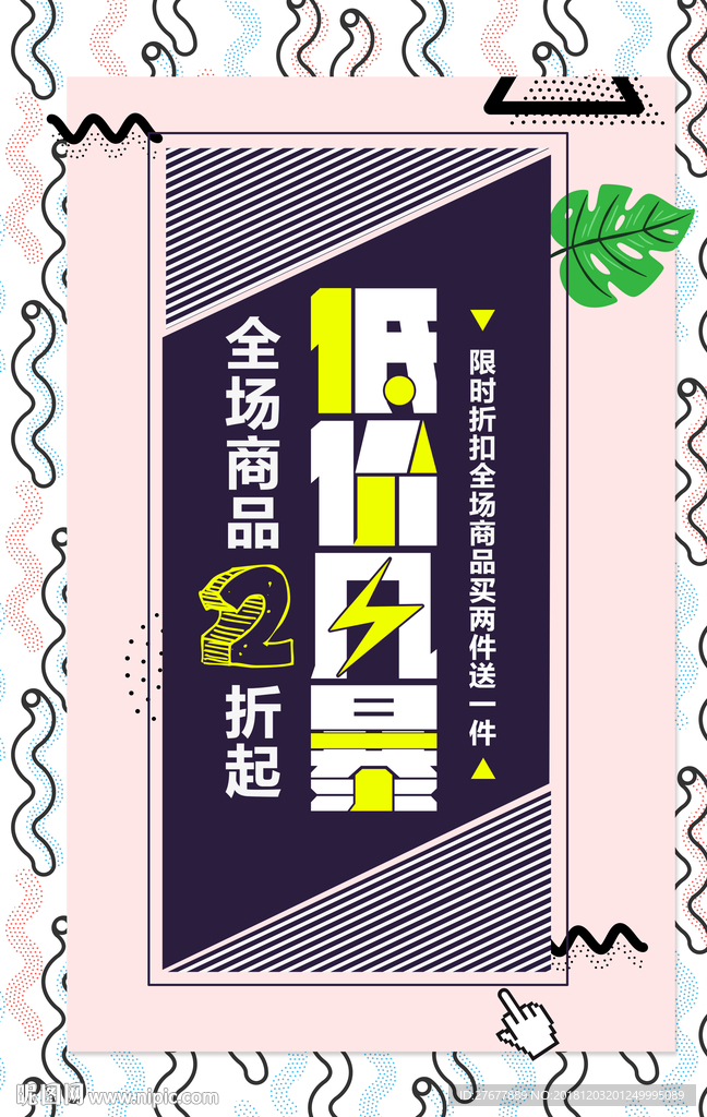 促销海报