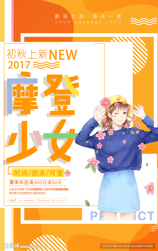 促销海报