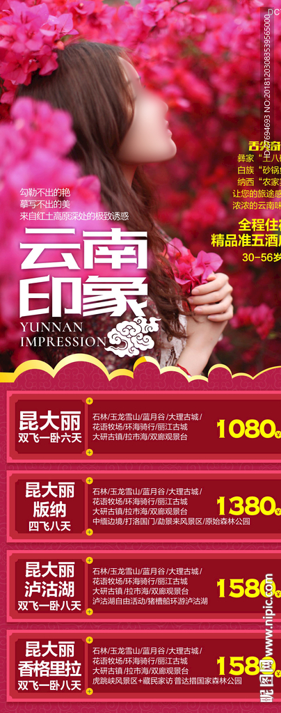 云南印象
