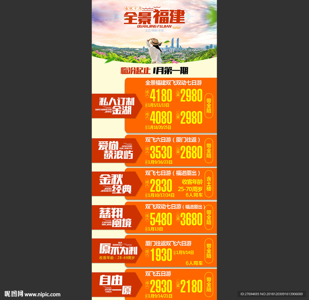 全景福建展架