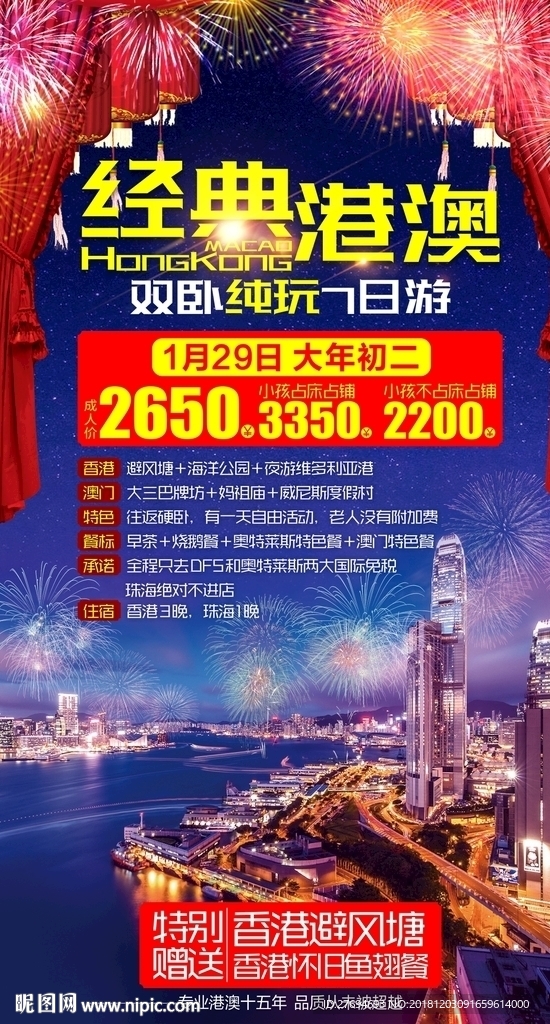 经典港澳