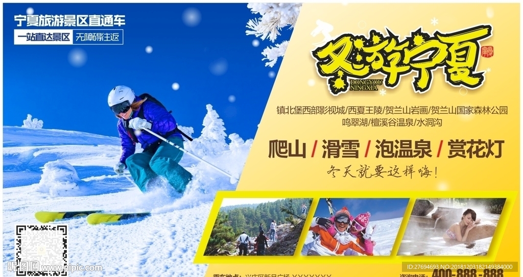 Y滑雪海报
