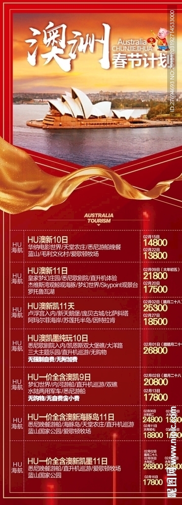G-澳洲春节计划
