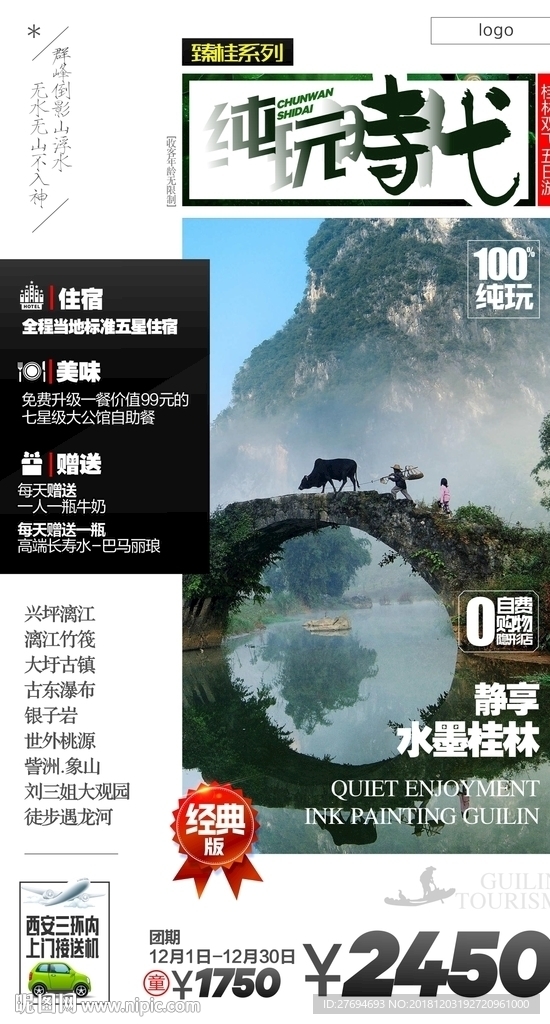 G-纯玩时代