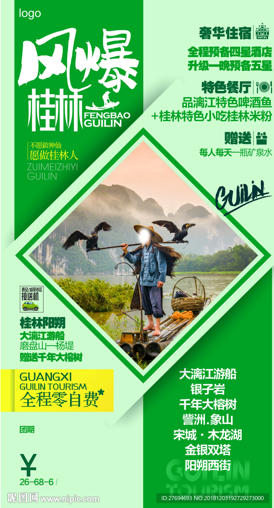 G-风暴桂林