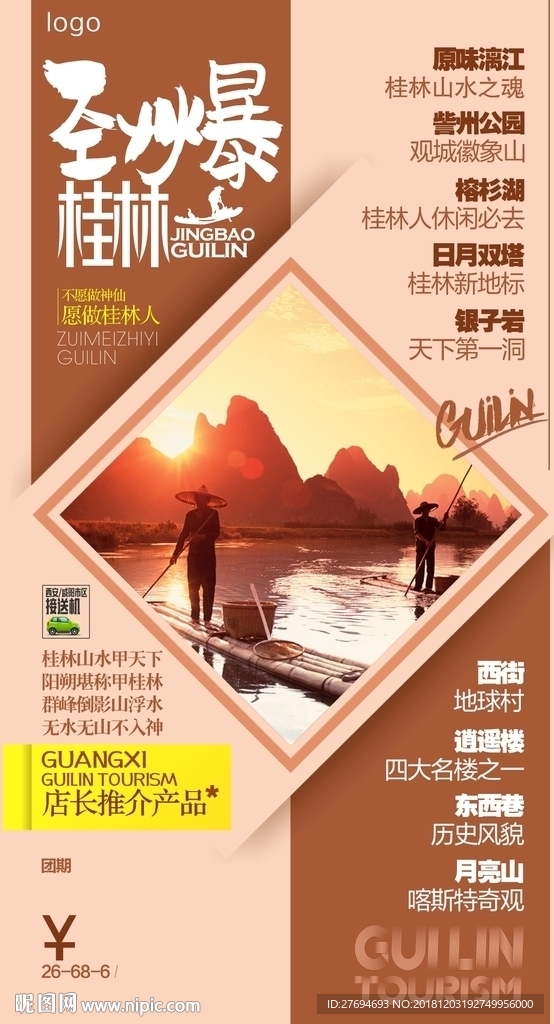 G-劲爆桂林