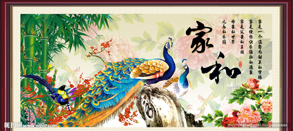 家和