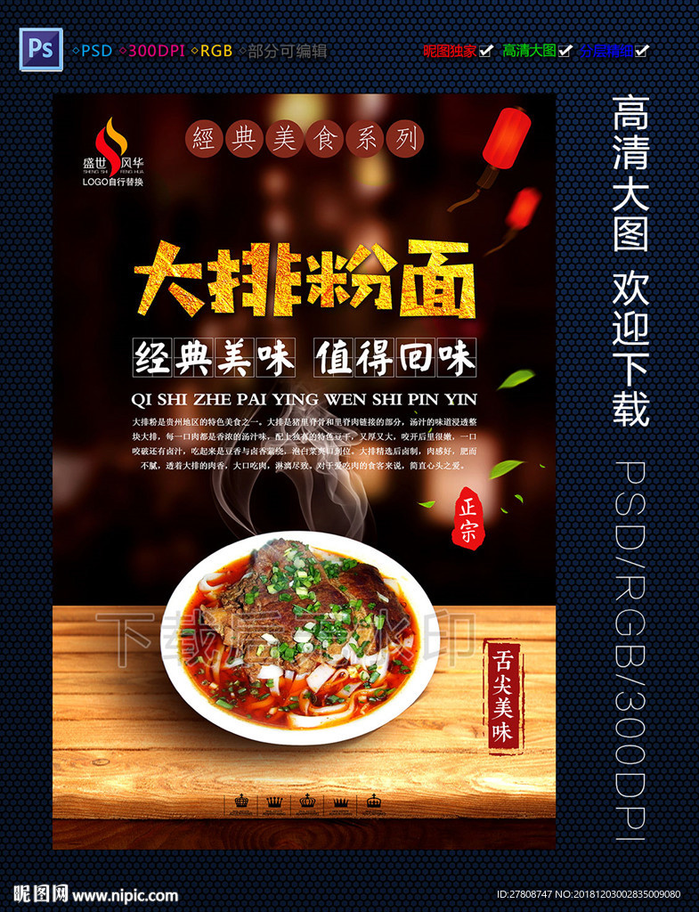 大排粉面
