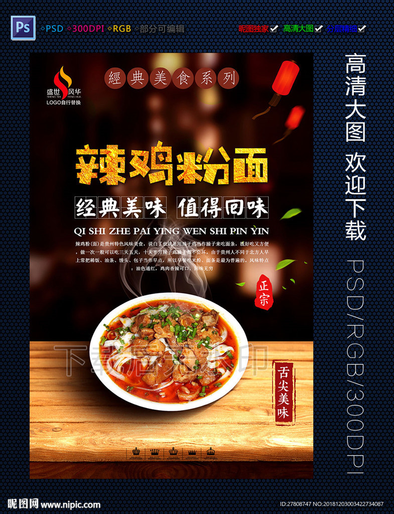 辣鸡粉面