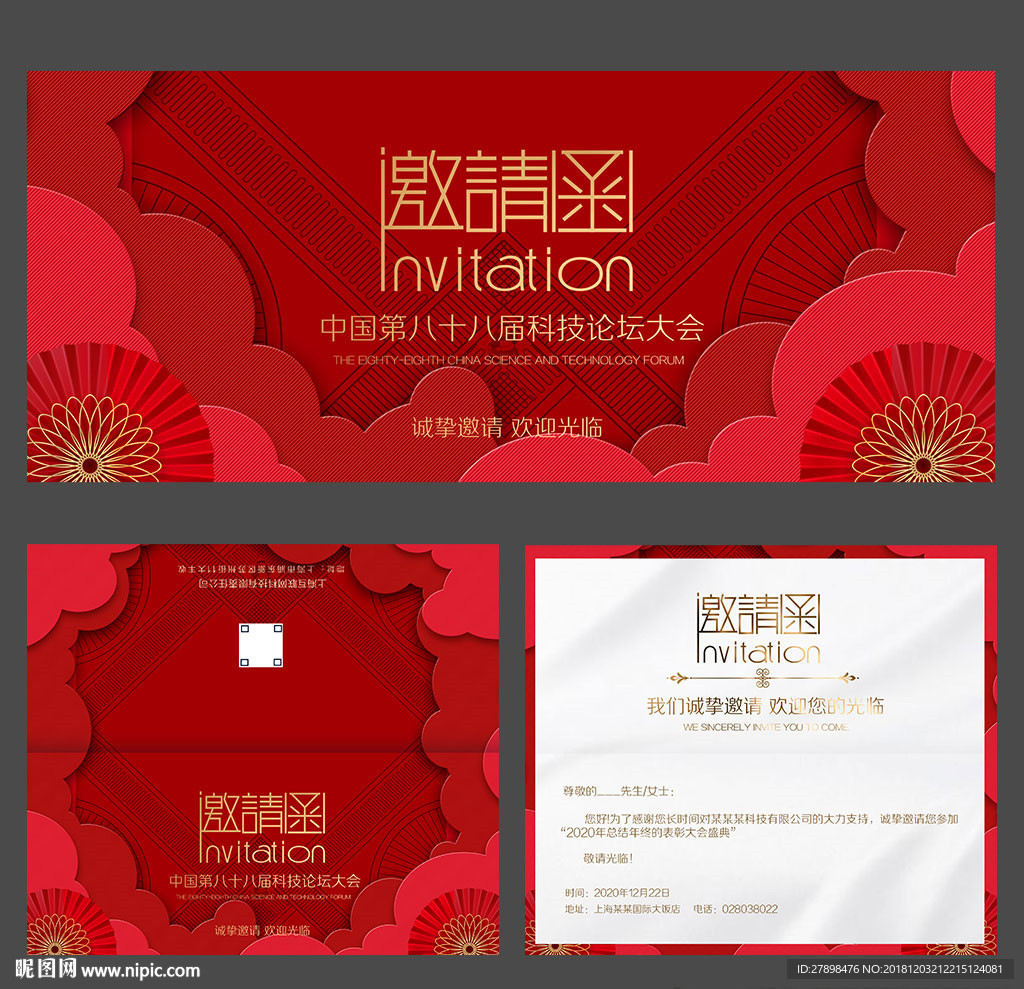邀请函