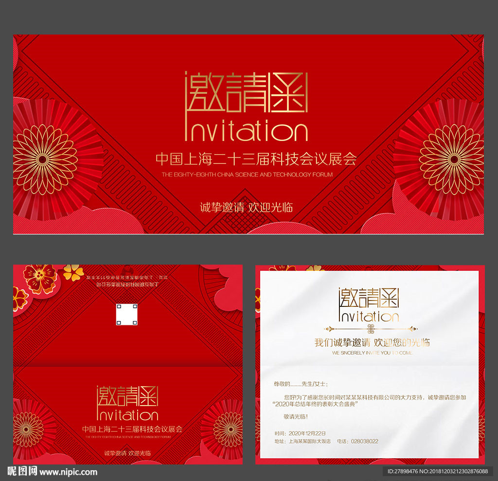 邀请函