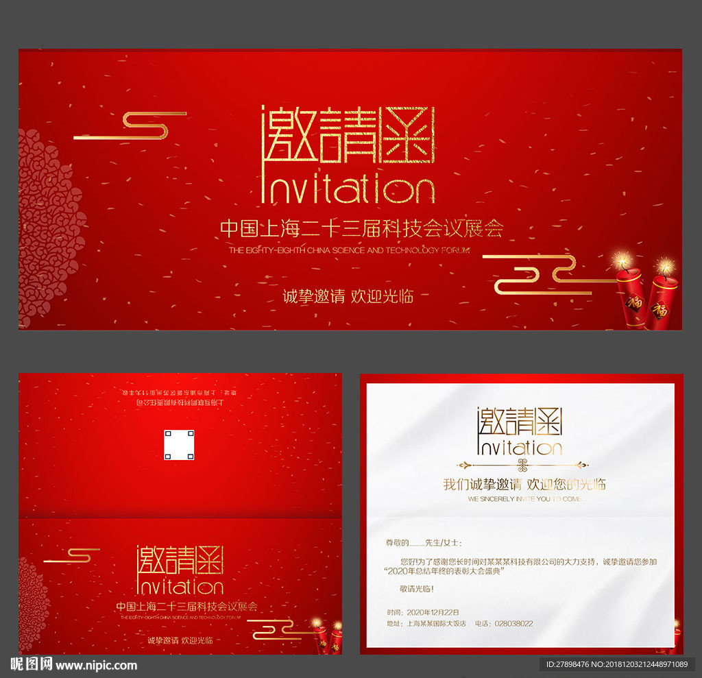 邀请函