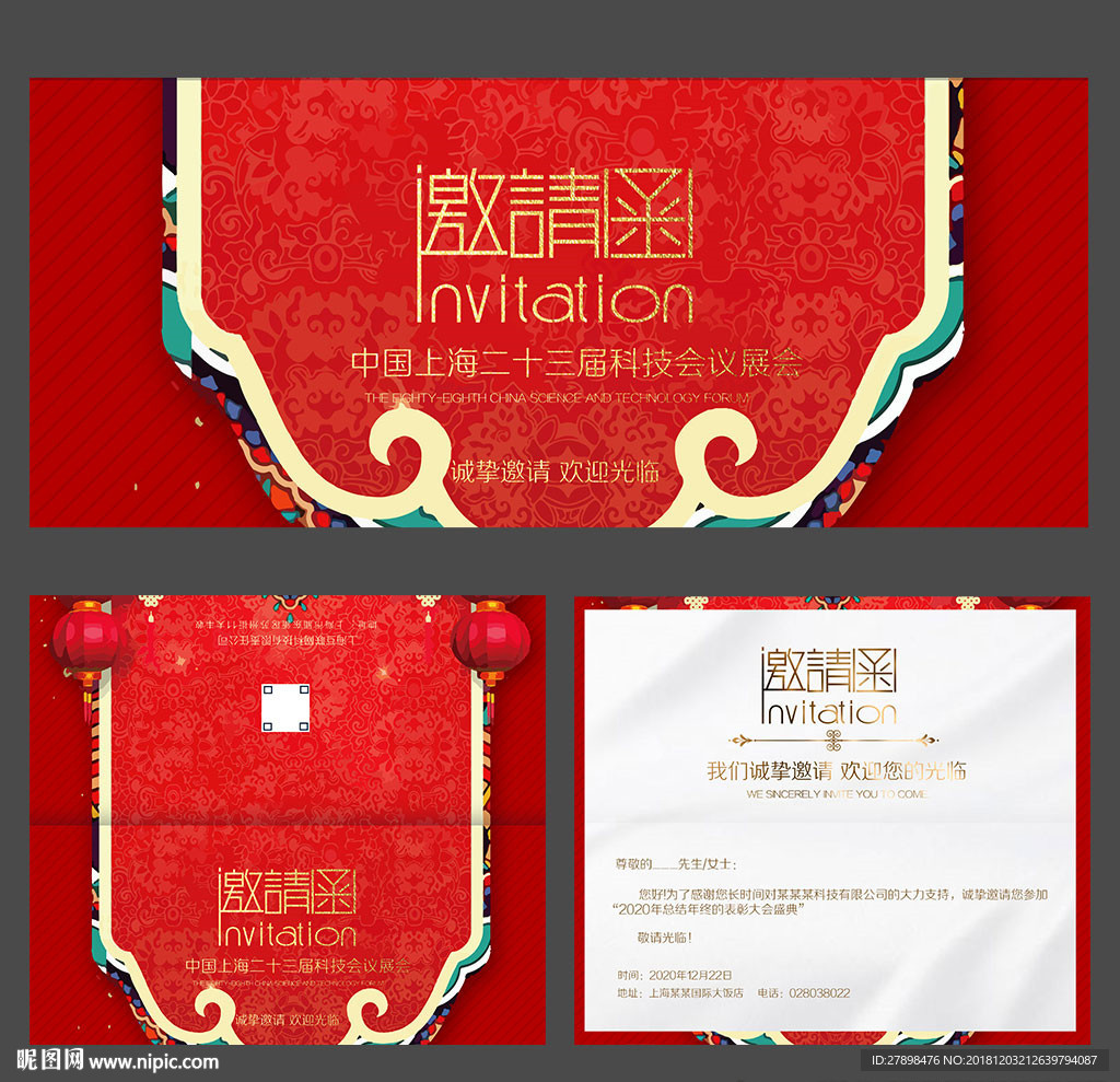 邀请函