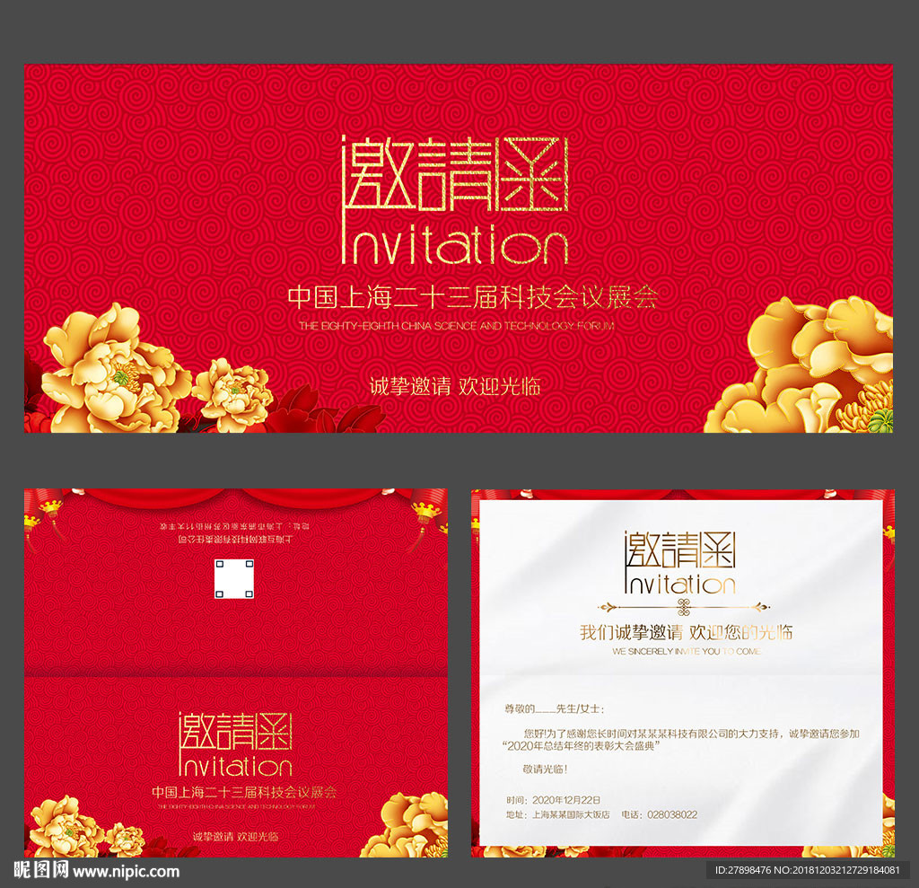 邀请函