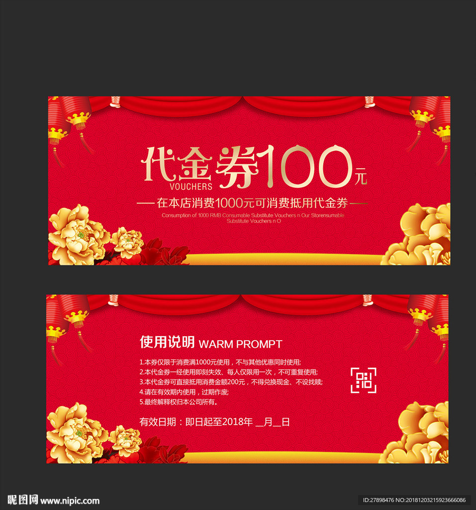 代金券