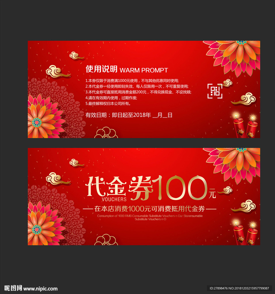 代金券