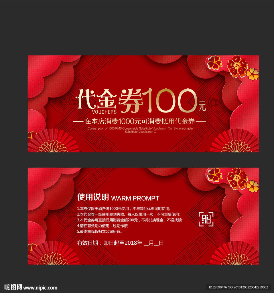 代金券