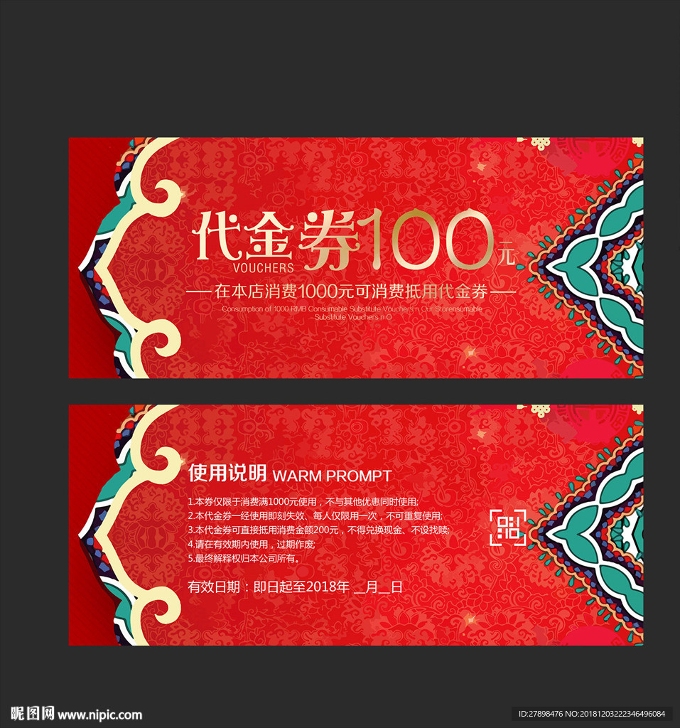 代金券