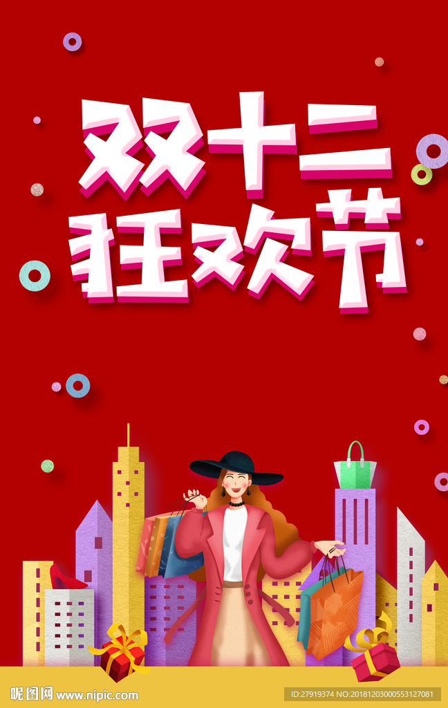 双12