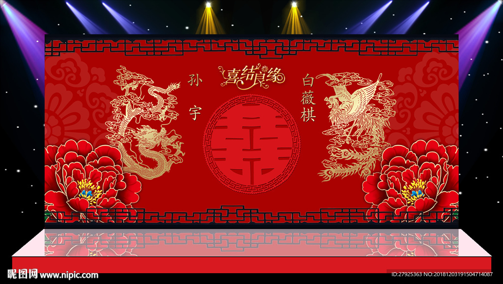 婚礼