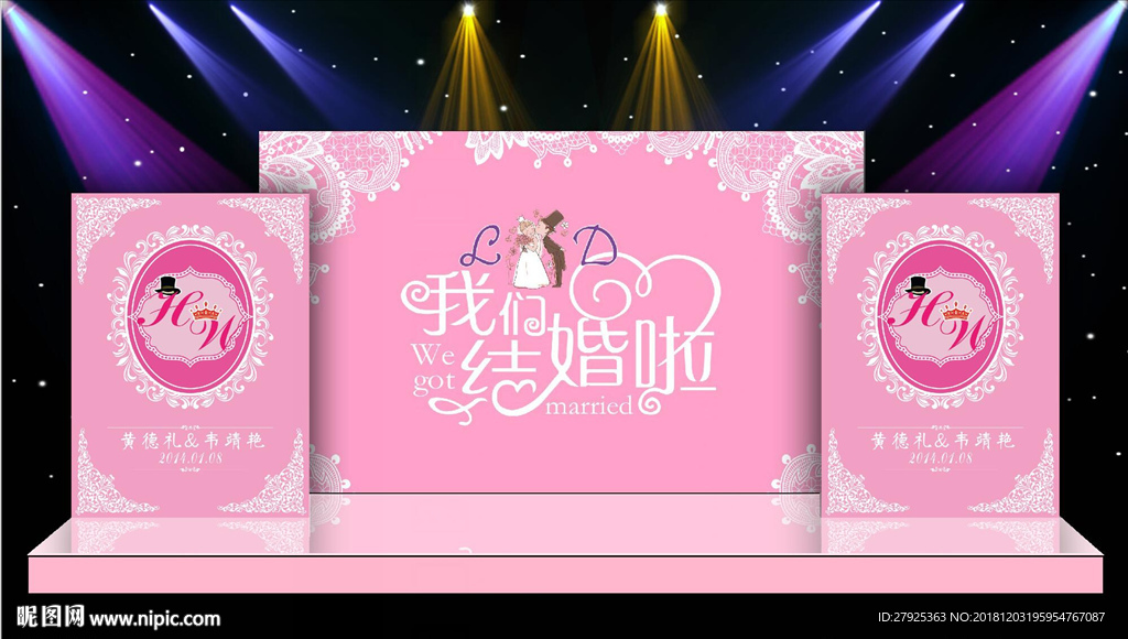 婚礼 布置