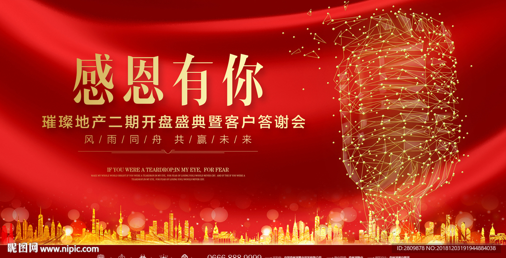 红色展板 地产背景