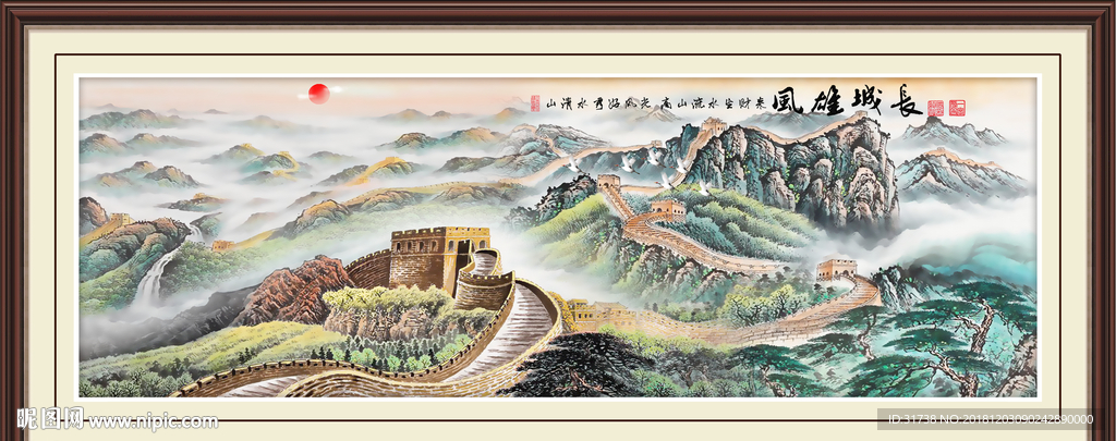 长城