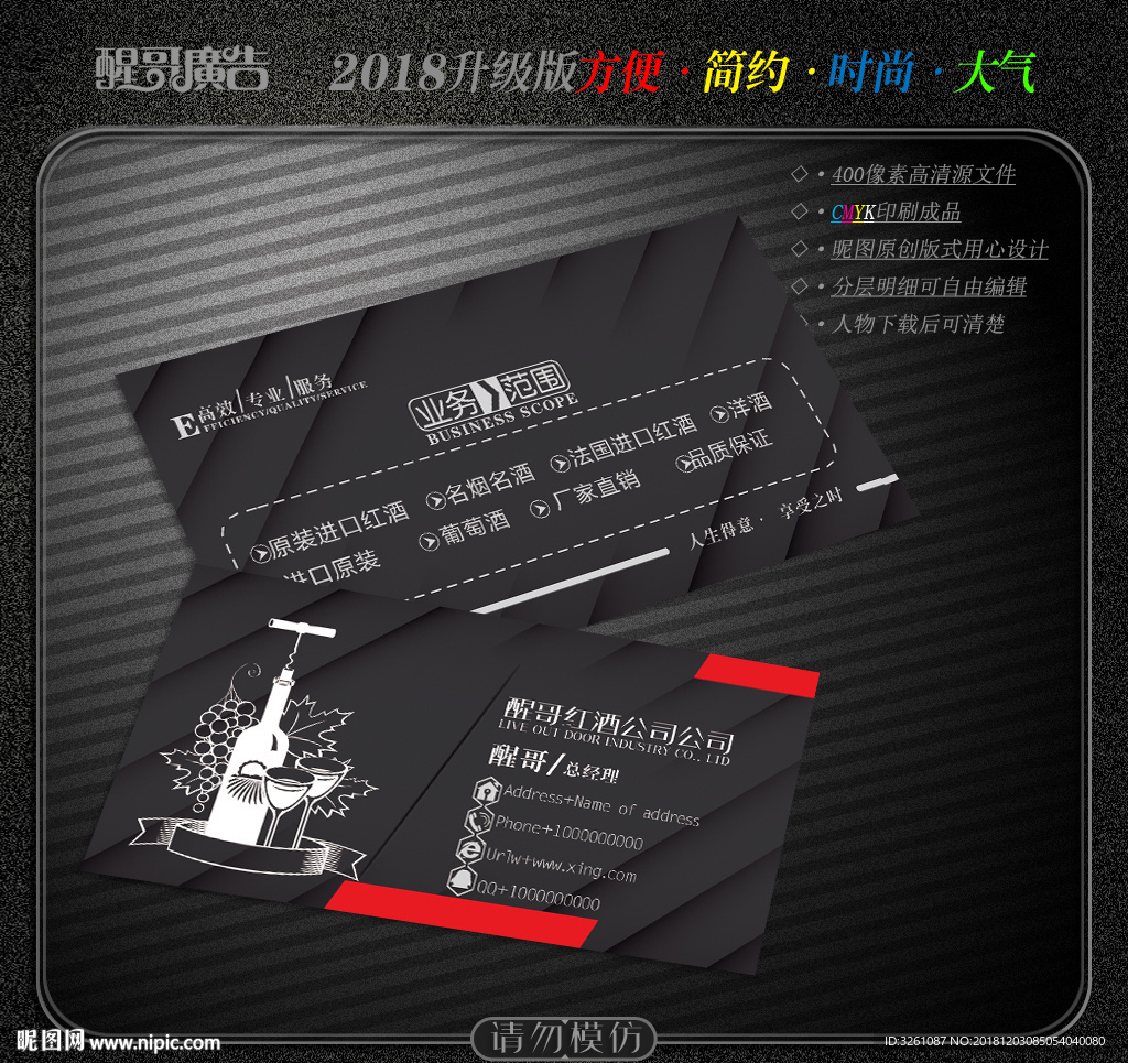红酒名片