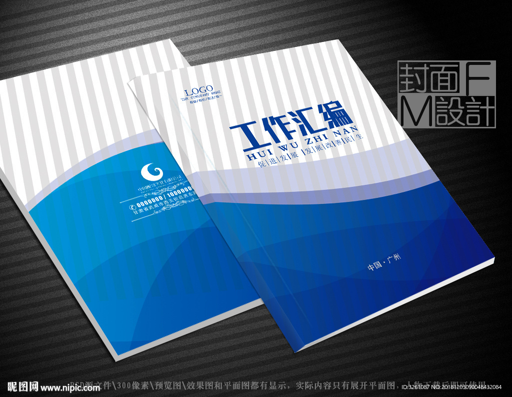 公司封面