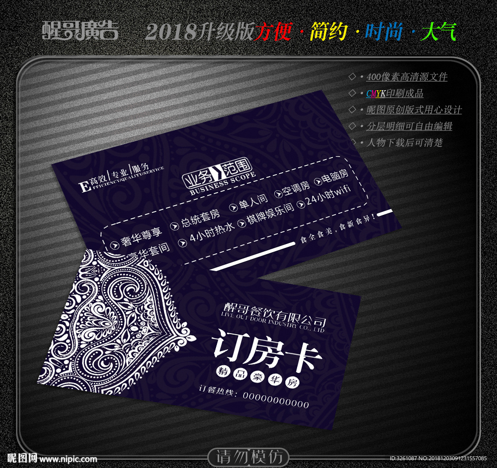 订房卡